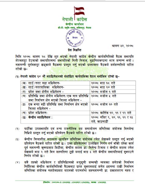 Congress decision 78 srawan 301760008618.JPG